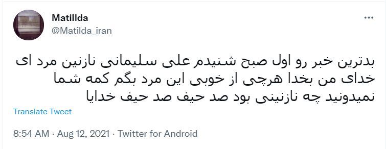 فوت علی سلیمانی