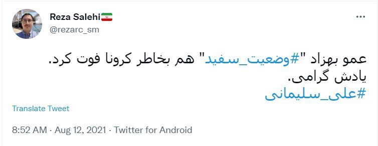 فوت علی سلیمانی
