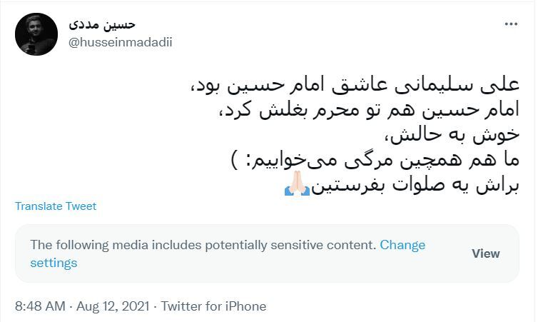 فوت علی سلیمانی