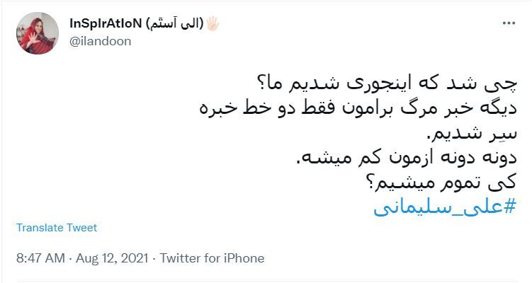 درگذشت علی سلیمانی