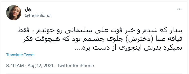 درگذشت علی سلیمانی