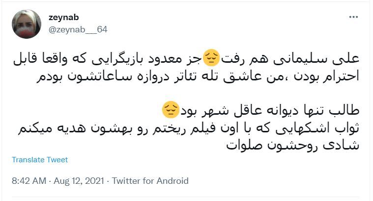 درگذشت علی سلیمانی