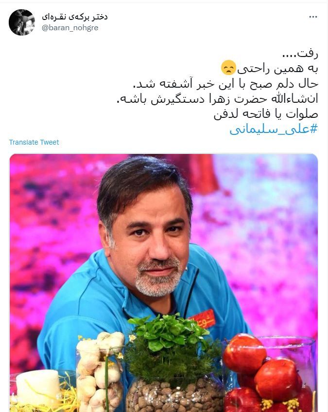 درگذشت علی سلیمانی