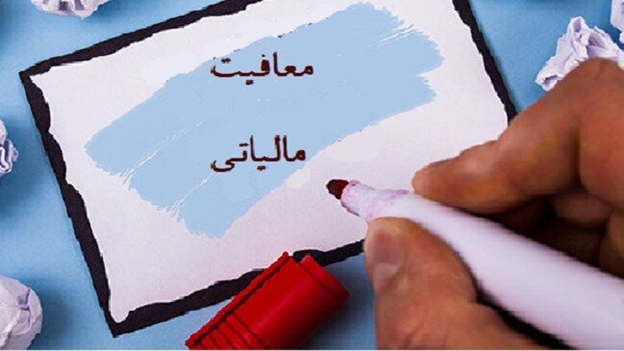 نام نویسی موسسات خیریه خراسان شمالی برای معافیت مالیاتی