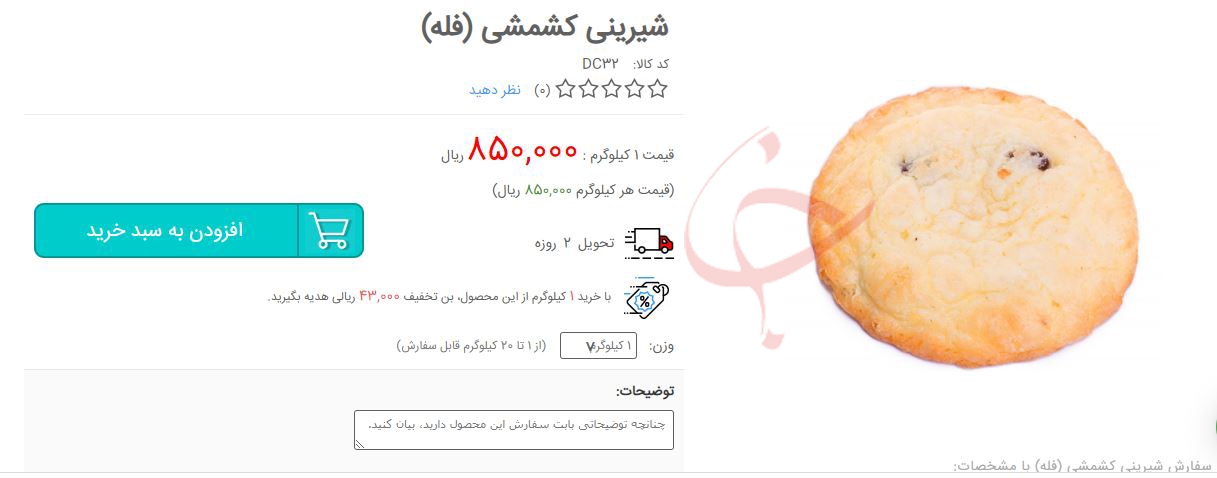 قیمت شیرینی محرم