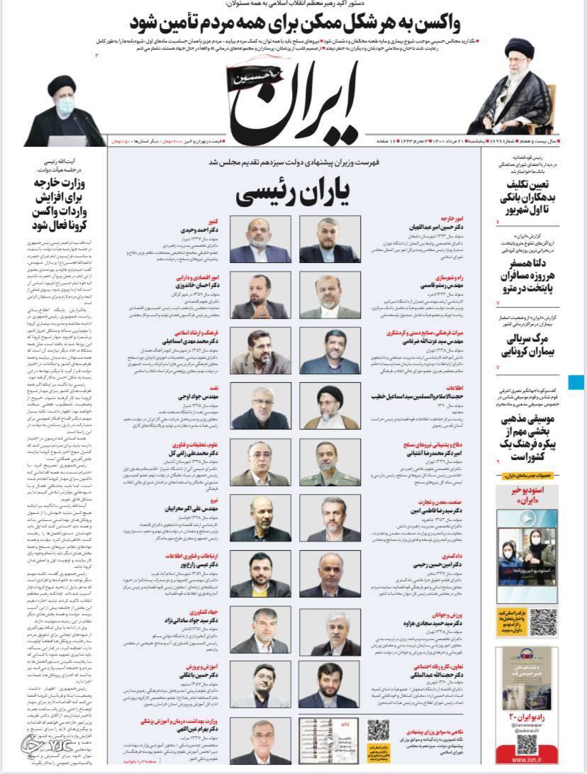 تمام قوا علیه کرونا / مردان اقتصادی دولت سیزدهم/ فاجعه کرونا در مشهد