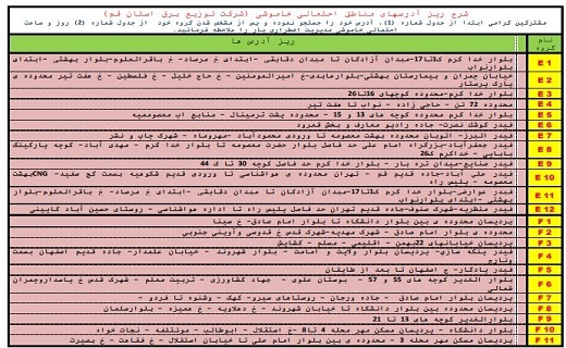 برنامه خاموشی&zwnj;های اضطراری ۲۱ مرداد ماه در قم