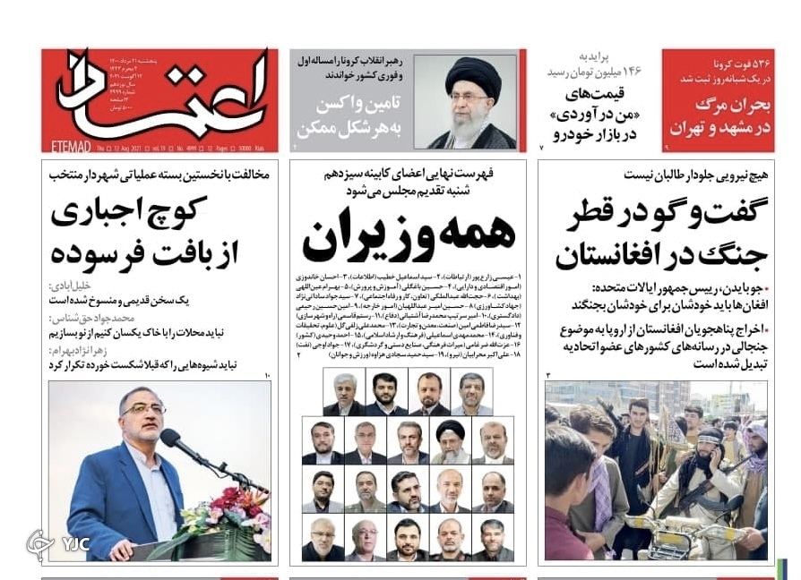 تمام قوا علیه کرونا / مردان اقتصادی دولت سیزدهم/ فاجعه کرونا در مشهد