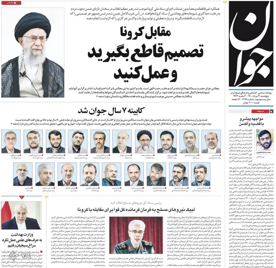 تمام قوا علیه کرونا / مردان اقتصادی دولت سیزدهم/ فاجعه کرونا در مشهد