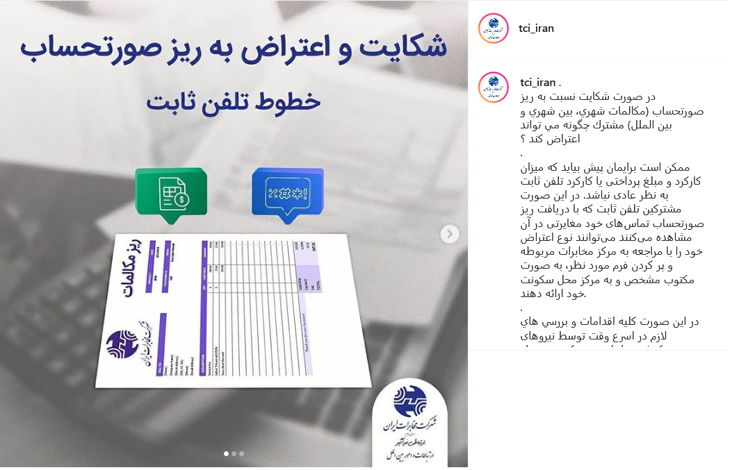 تصویر پست مخابرات در صورت شکایت نسبت به ریز صورتحساب چگونه می توان اعتراض کرد؟