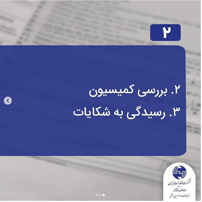 تصویر پست مخابرات در صورت شکایت نسبت به ریز صورتحساب چگونه می توان اعتراض کرد؟