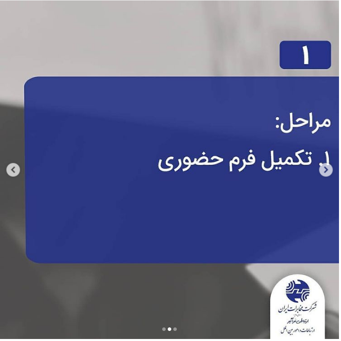 تصویر پست مخابرات در صورت شکایت نسبت به ریز صورتحساب چگونه می توان اعتراض کرد؟