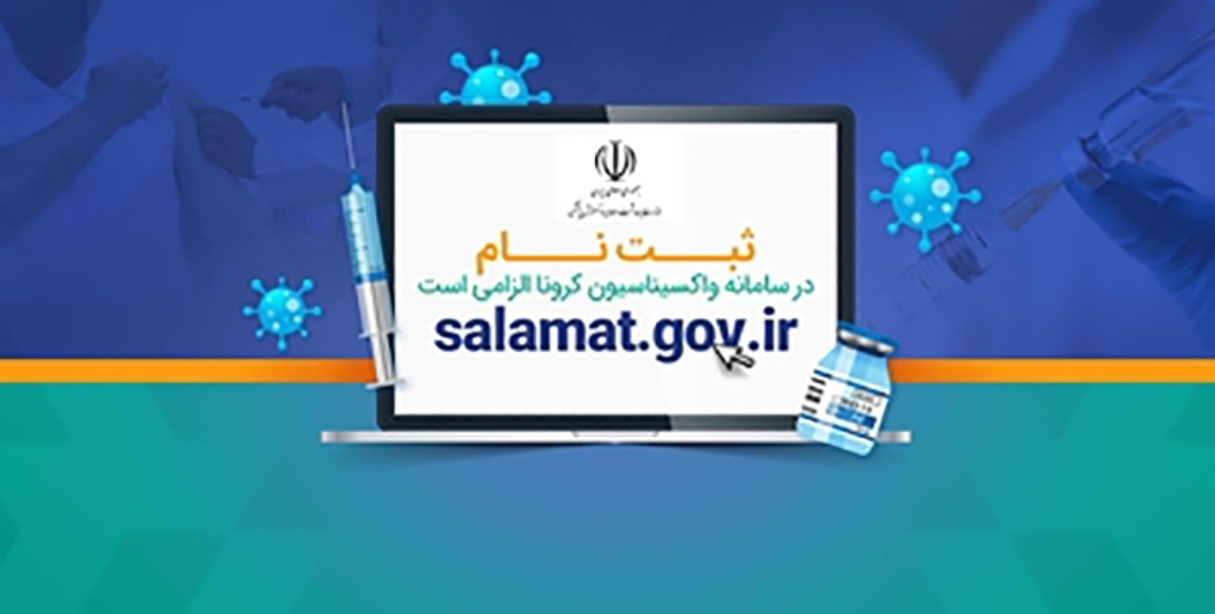 پیامک واکسن