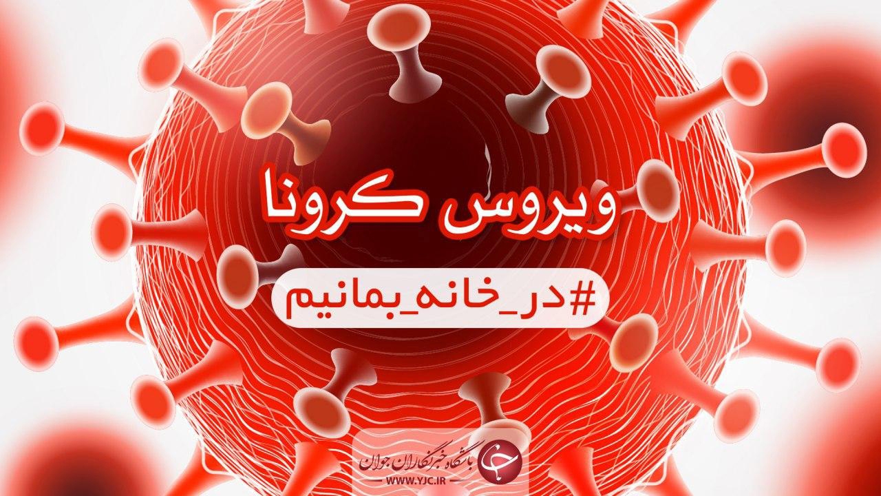 بستری هزار و ۹۳۷ بیمار کرونایی در بیمارستان‌های گلستان
