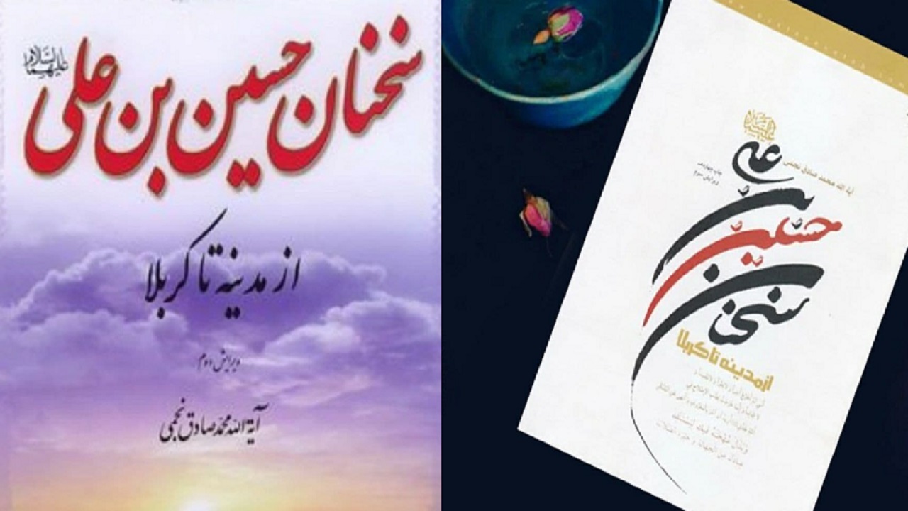 سخنان حسین بن علی (ع) از مدینه تا کربلا