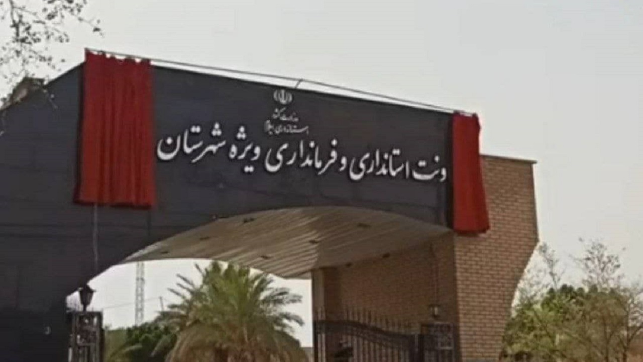 فرمانداری ویژه دهلران افتتاح شد