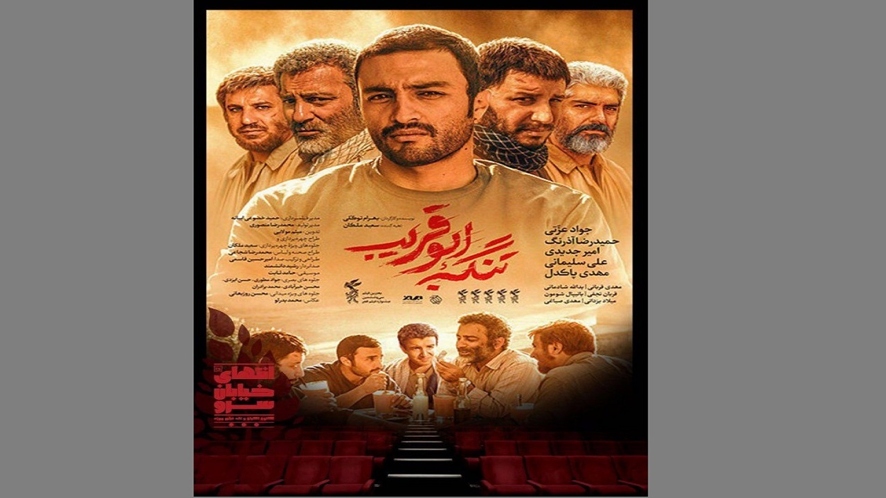 «تنگه ابوقریب» به یاد علی سلیمانی پخش می‌شود