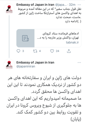 سفارت ژاپن در تهران نقل قول منتسب به سفیر این کشور را رد کرد