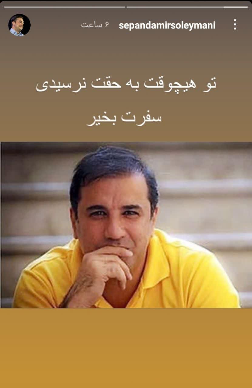 واکنش هنرمندان به فوت علی سلیمانی