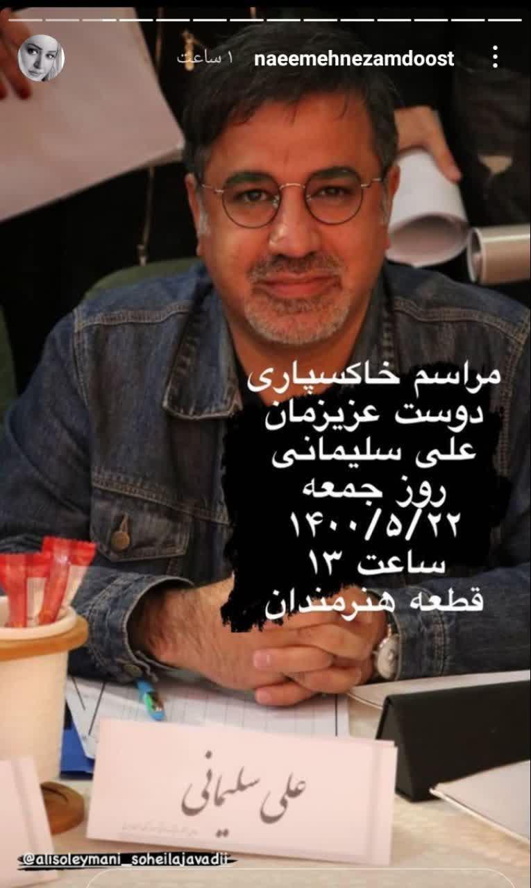 واکنش هنرمندان به فوت علی سلیمانی