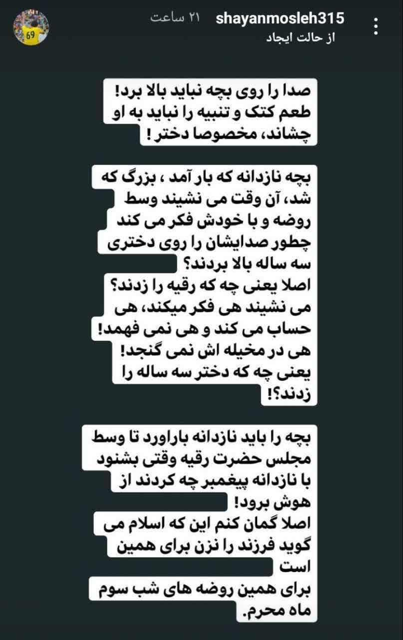 استوری شایان مصلح