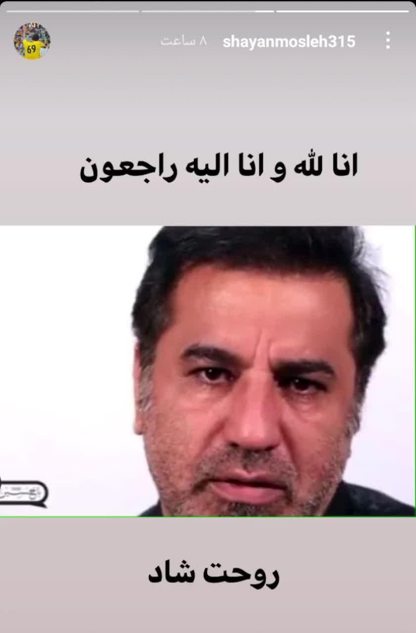 استوری شایان مصلح