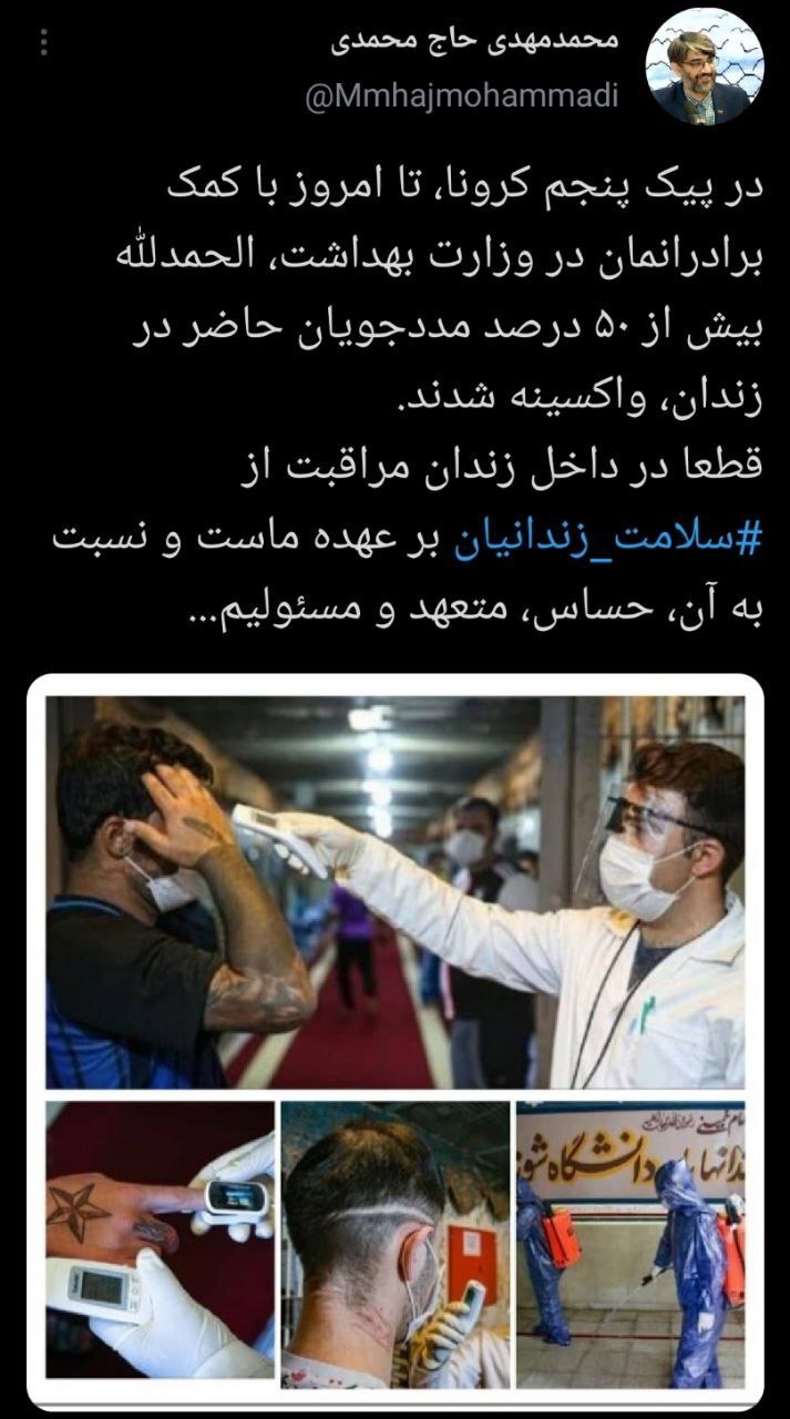 ۵۰ درصد زندانیان واکسینه شدند