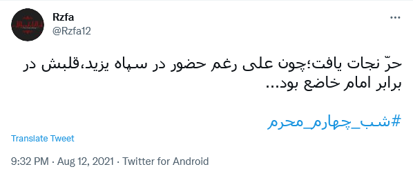 من حُرّ روسیاه توأم یابن فاطمه / دستم بگیر و عاقبتم را بخیر کن