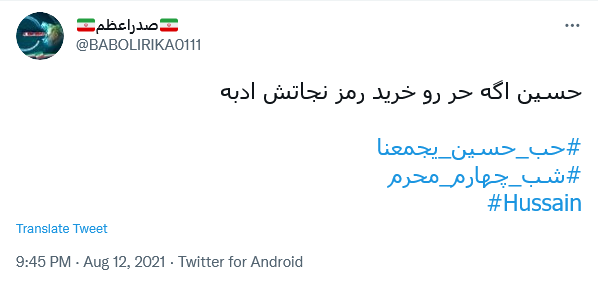 من حُرّ روسیاه توأم یابن فاطمه / دستم بگیر و عاقبتم را بخیر کن