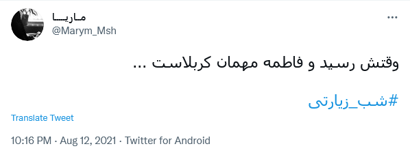 من حُرّ روسیاه توأم یابن فاطمه / دستم بگیر و عاقبتم را بخیر کن