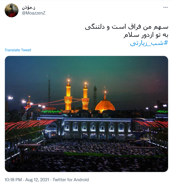 من حُرّ روسیاه توأم یابن فاطمه / دستم بگیر و عاقبتم را بخیر کن