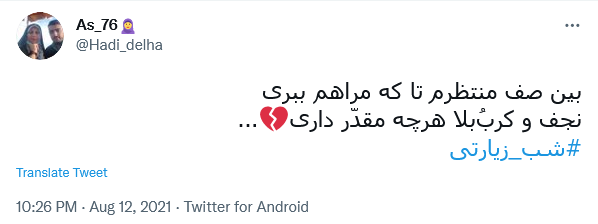 من حُرّ روسیاه توأم یابن فاطمه / دستم بگیر و عاقبتم را بخیر کن