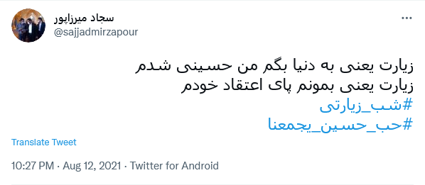 من حُرّ روسیاه توأم یابن فاطمه / دستم بگیر و عاقبتم را بخیر کن