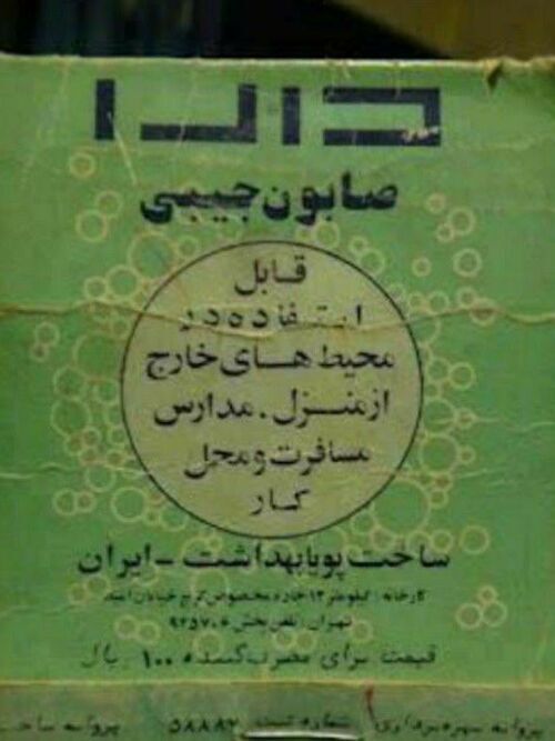 نوستالژی&zwnj;های دهه شصتی که حالتان را خوب می&zwnj;کند + تصاویر