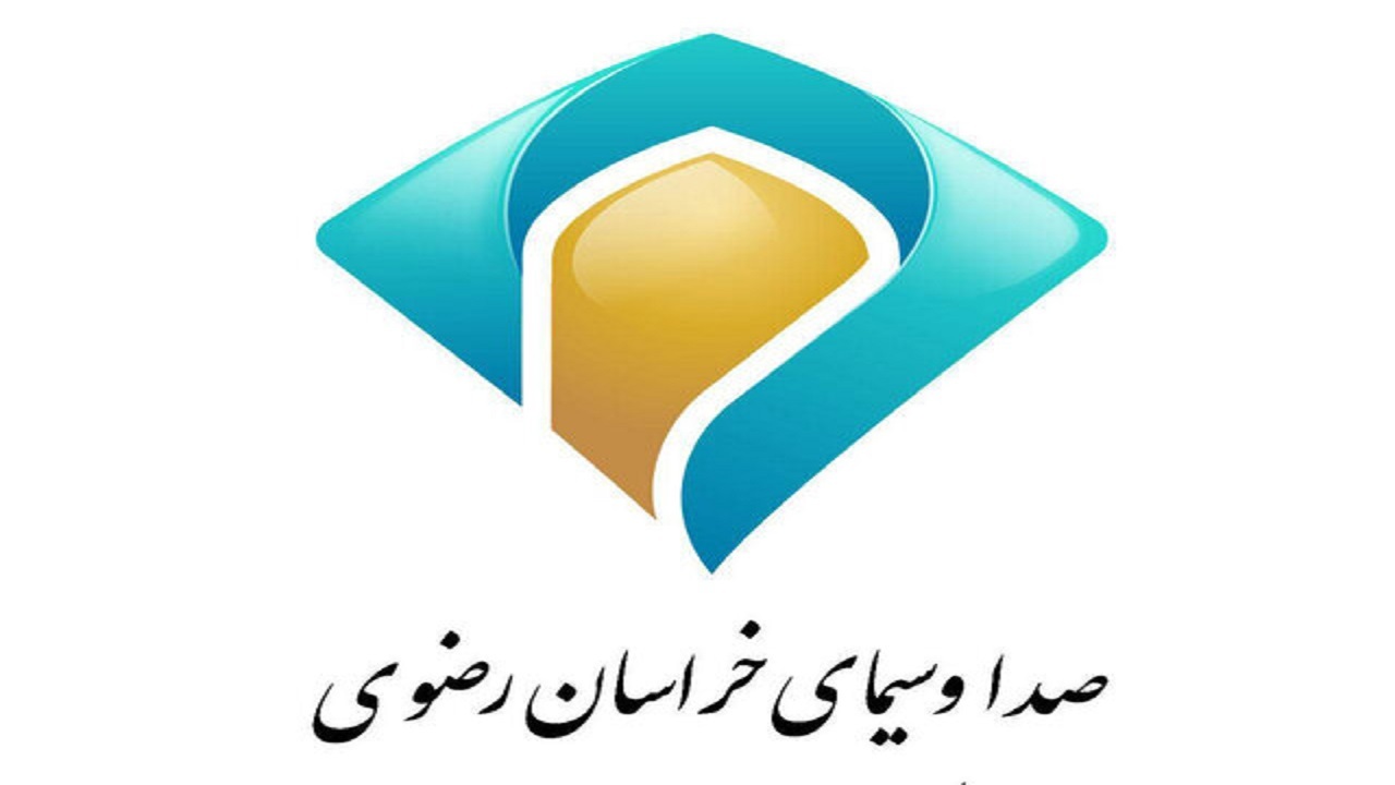 اعلام ویژه برنامه های صدا وسیمای خراسان رضوی در ایام ماه محرم