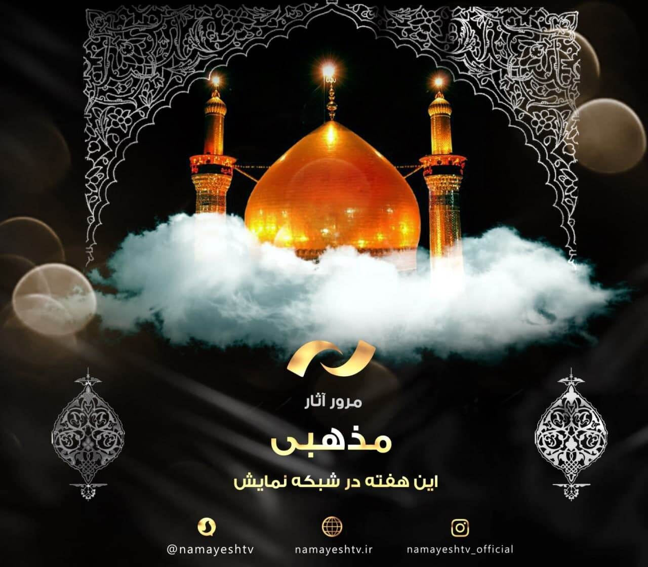 فیلم های مذهبی سینمای ایران از شبکه نمایش پخش می شود