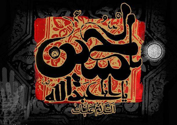 چرا عده کمی دعوت اباعبدالله (ع) را لبیک گفتند؟ /چه عواملی باعث می&zwnj;شود تا در لشکر یزید قرار بگیریم؟