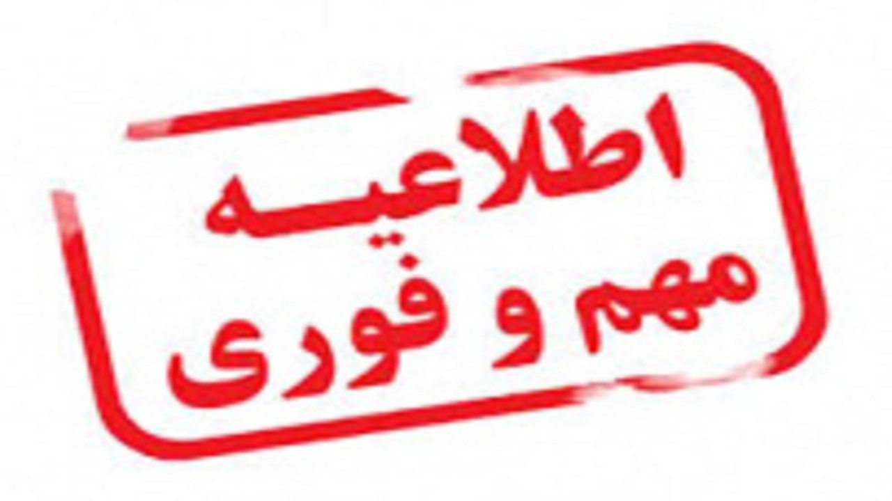 اعلام مهلت پذیرش دانشجو در دانشگاه جامع علمی کاربردی