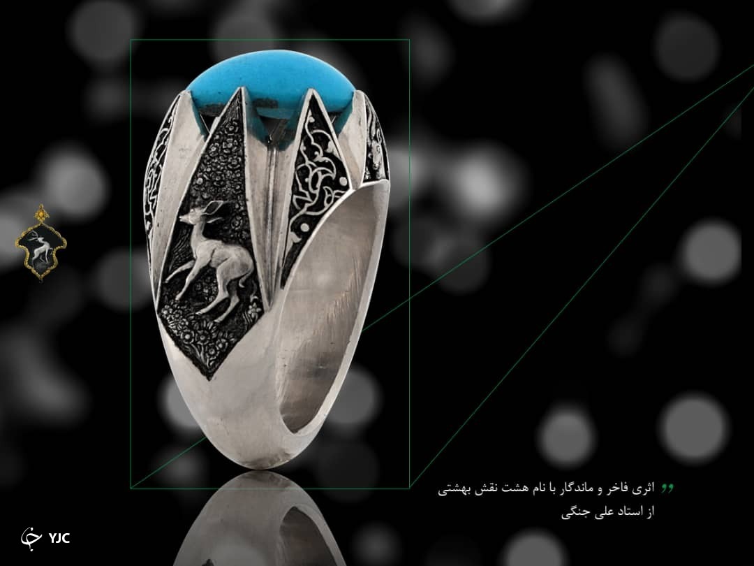 انگشتر ضامن آهو اثر استاد علی جنگی