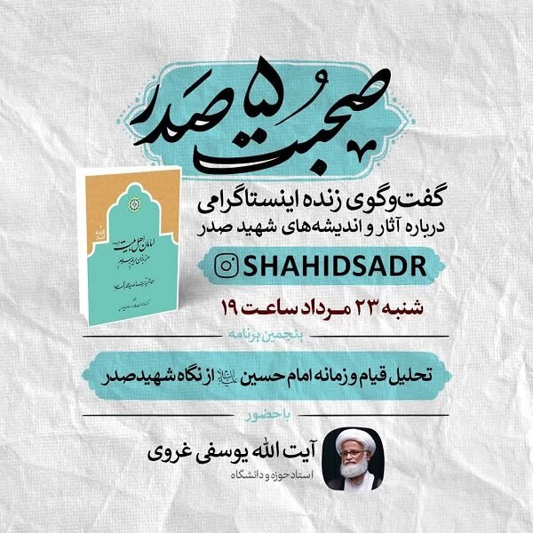 نشست مجازی &laquo;صحبت صدر&raquo; برگزار می&zwnj;شود