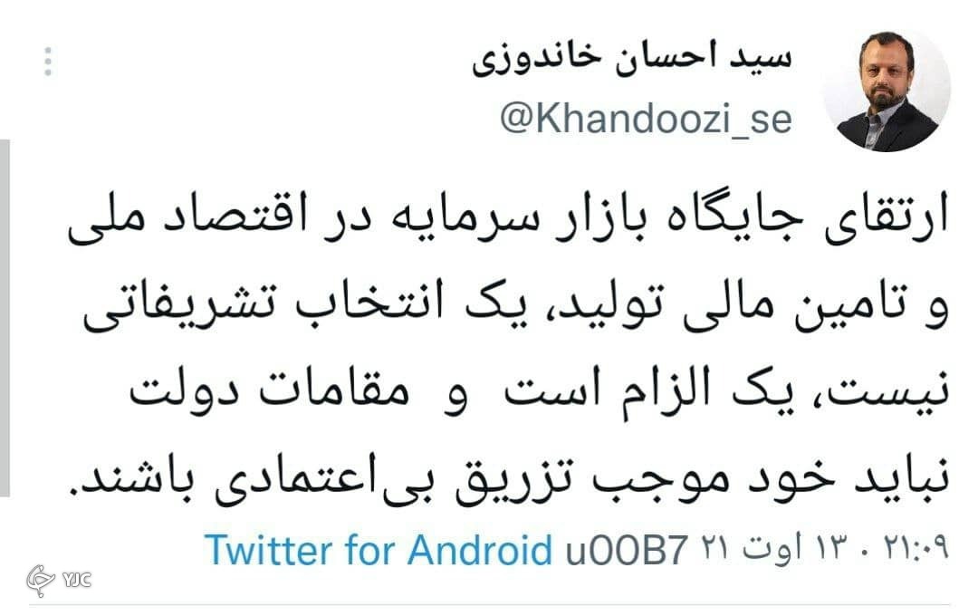 &rlm;ارتقای جایگاه بازار سرمایه در اقتصاد ملی و تامین مالی، یک الزام است