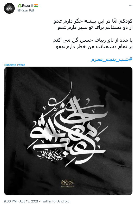 بست عمامه؛ همه یاد جمل افتادند / این پسر هرچه که باشد پسر مردان است