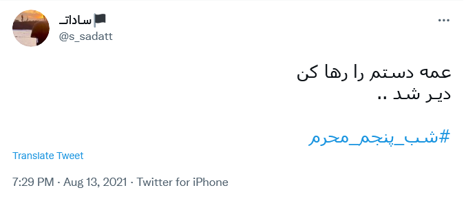 بست عمامه؛ همه یاد جمل افتادند / این پسر هرچه که باشد پسر مردان است