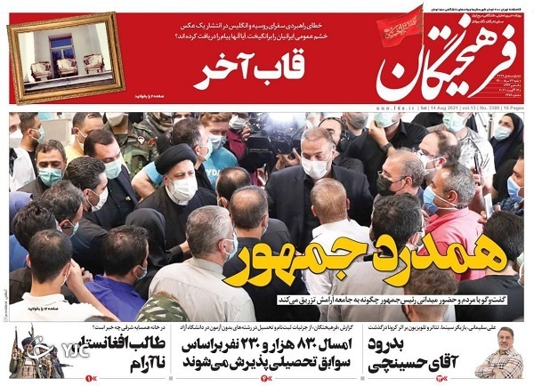 روزنامه