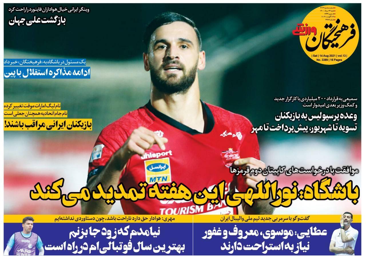 روزنامه&zwnj;های ورزشی