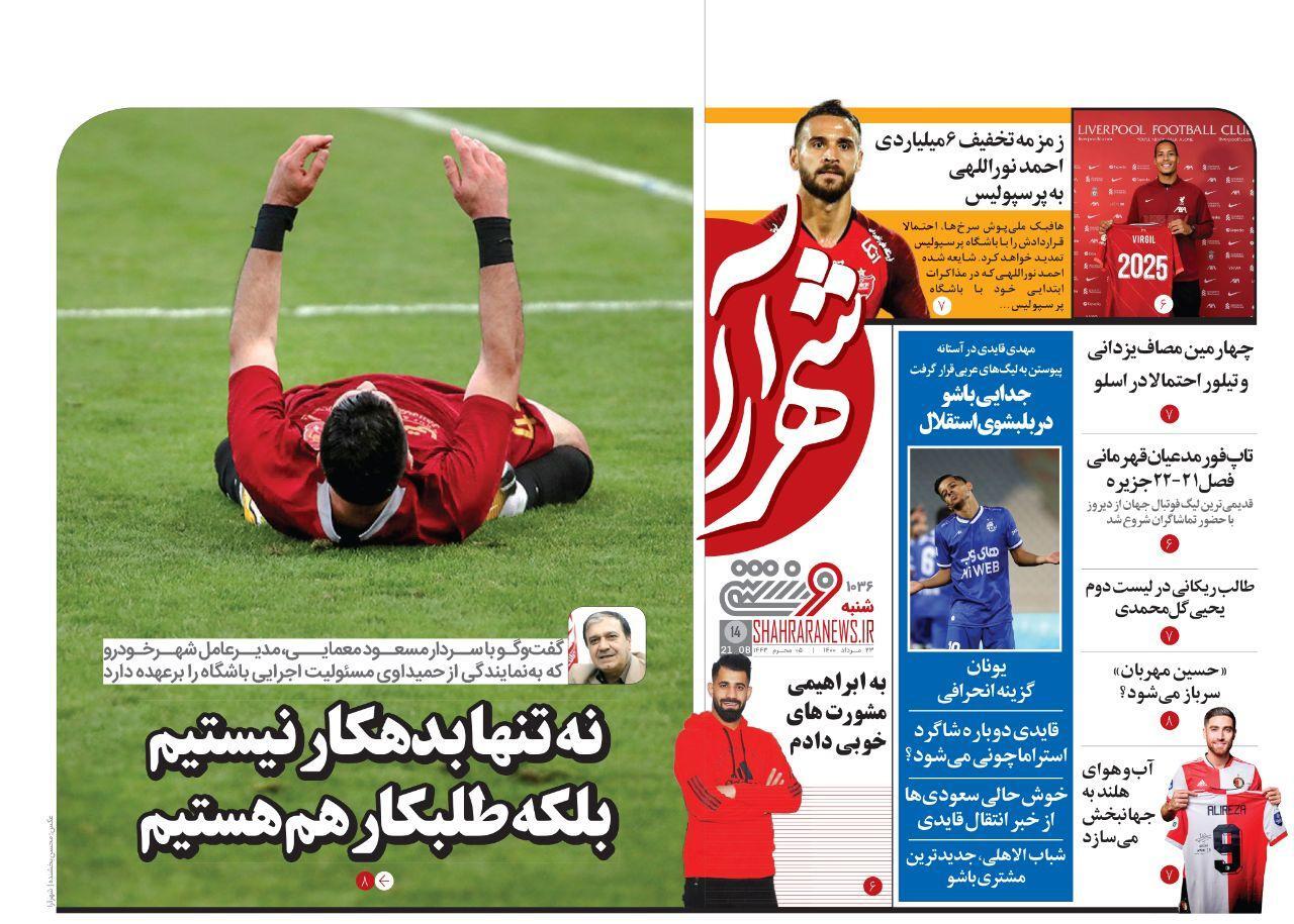 روزنامه&zwnj;های ورزشی