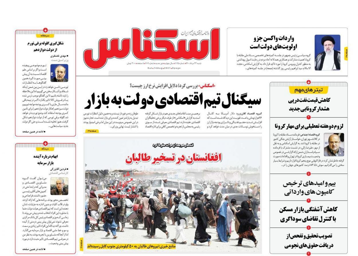 سیگنال تیم اقتصادی دولت به بازار/ ترخیص واکسن و دارو بدون تشریفات گمرکی/ ۴۰ درصد اقتصاد ایران مالیات نمی دهد