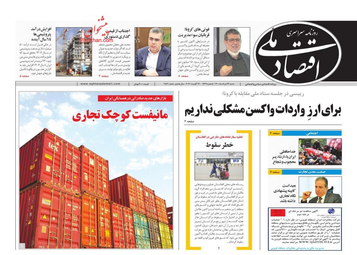 سیگنال تیم اقتصادی دولت به بازار/ ترخیص واکسن و دارو بدون تشریفات گمرکی/ ۴۰ درصد اقتصاد ایران مالیات نمی دهد