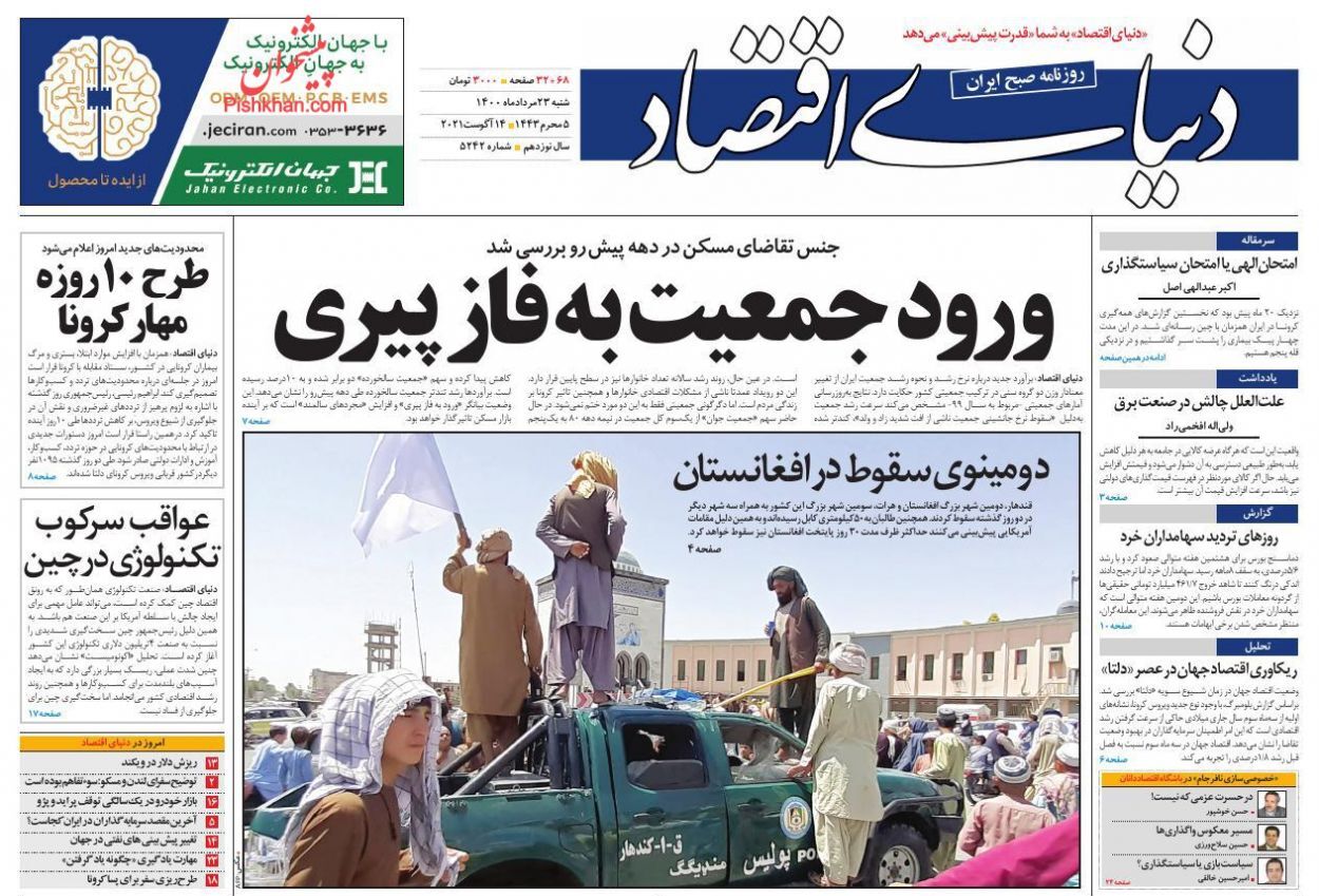 سیگنال تیم اقتصادی دولت به بازار/ ترخیص واکسن و دارو بدون تشریفات گمرکی/ ۴۰ درصد اقتصاد ایران مالیات نمی دهد