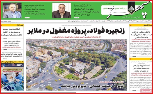 ژست مرموز / کرونا در مشهد دیگر تیتر ندارد/ بیماران حیران خدمات!/ تخلف در دقیقه نود
